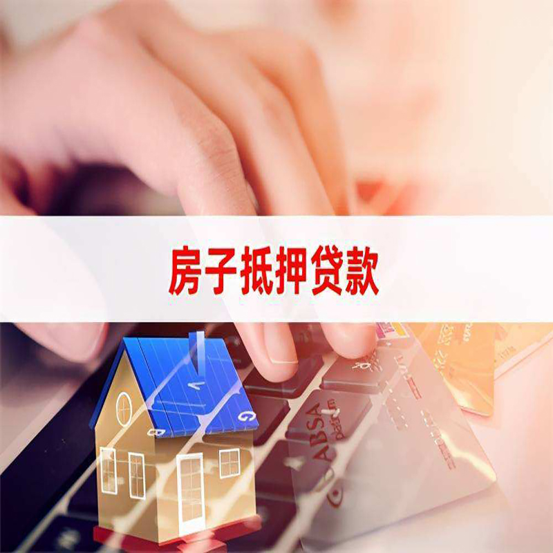 建湖重庆房屋抵押贷款对价值的评估怎么计算