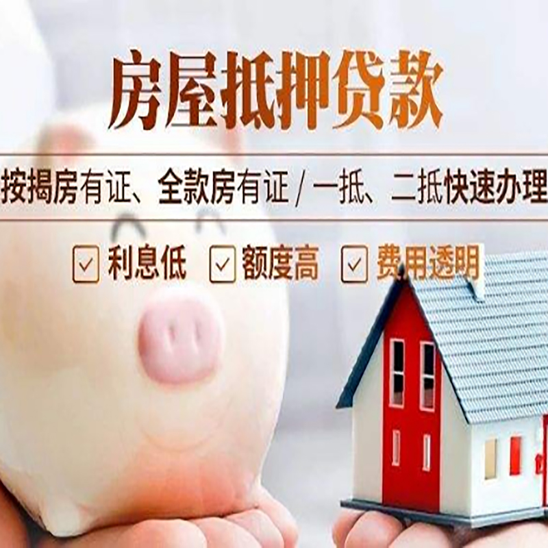 建湖房产抵押贷款流程及知识