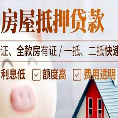 建湖房产抵押贷款有哪些手续费?