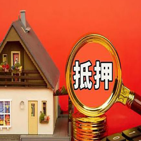 建湖房子抵押贷款的高效办理方法在这里